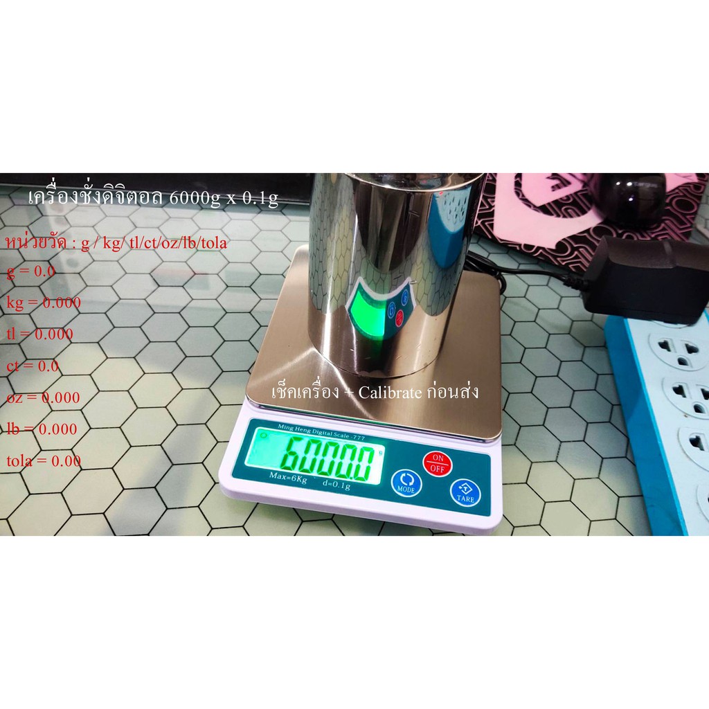 เครื่องชั่งดิจิตอล 6kg x 0.1g แถม Adapter, เช็ค + Calibrate ด้วยตุ้ม Class F2