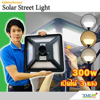 โคมไฟ UFO ทรงสี่เหลี่ยม รุ่น Modi x XML + ระบบ Motion รุ่น 300w   โคมไฟพลังแสงอาทิตย์ ไฟโซล่าเซลล์