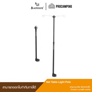 เสาแขวนตะเกียง blackdeer net table light pole