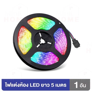 ไฟแต่งห้อง LED Light เปลียนสีได้หลากสี ไฟประดับสำหรับแต่งบ้าน ยาว 5 เมตร พร้อมส่ง