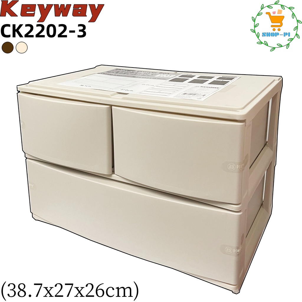 Keyway กล่องเก็บของ กล่องลิ้นชัก 2 ชั้น 3 ช่อง มี 2สี น้ำตาล/ครีม รุ่น CK2202-3