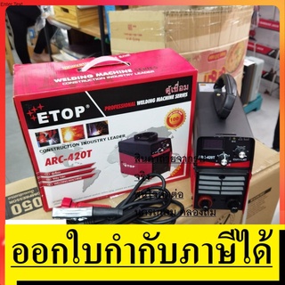 ARC-420T-ET ตู้เชื่อมไฟฟ้า ระบบ อินเวอร์เตอร์ กำลังสูง เชื่อม 1.6-4.0มิล สบาย มีประกัน 6เดือน etop แท้
