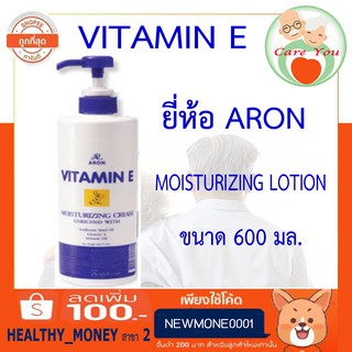 VITAMIN E MOISTURIZING LOTION ยี่ห้อ AR เพิ่มความชุ่มชื่น ผิวไม่แห้งกร้าน ชะลอริ้วรอย ขนาด 600 มล.