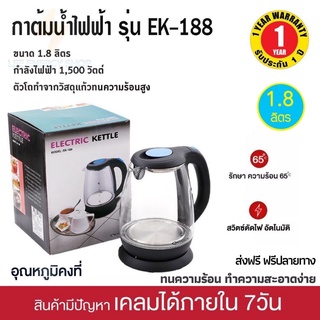 ประกัน 1ปี OXYGEN กาต้มน้ำ รุ่น EK-188 1.8 ลิตร กาน้ำร้อน กาต้มน้ำไฟฟ้า กาใส หม้อต้มน้ำไฟฟ้า คุณภาพดี