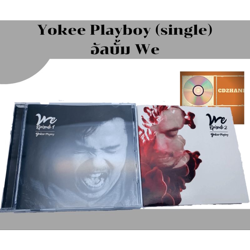 แผ่นซีดี แผ่นcd แผ่นตัด Yokee playboy โป้ โยคี เพล์บอย อัลบั้ม We