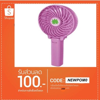 พัดลมมือถือ พกพา พับได้ ชาร์จไฟได้ Hand Fan สีม่วง