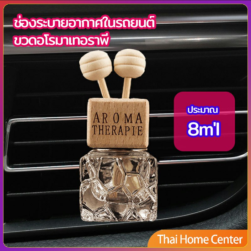 ขวดน้ำหอมอโรม่า ขวดน้ำหอมติดช่องแอร์รถยนต์ ขวดแบ่งน้ำหอม car perfume bottle