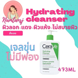 Cerave Hydrating​ cleanserเซราวีไฮเดรตติ้งคลีนเซอร์473mlเจลครีมล้างหน้าไม่มีฟอง ของแท้พร้อมส่ง