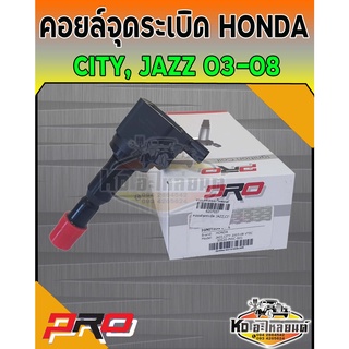 คอยล์จุดระเบิด คอยล์หัวเทียน HONDA  CITY,BIO,FEED,JAZZ ปี 2003-2008 คอยฮอนด้าซิตี้ 03-08 ยี่ห้อ PRO