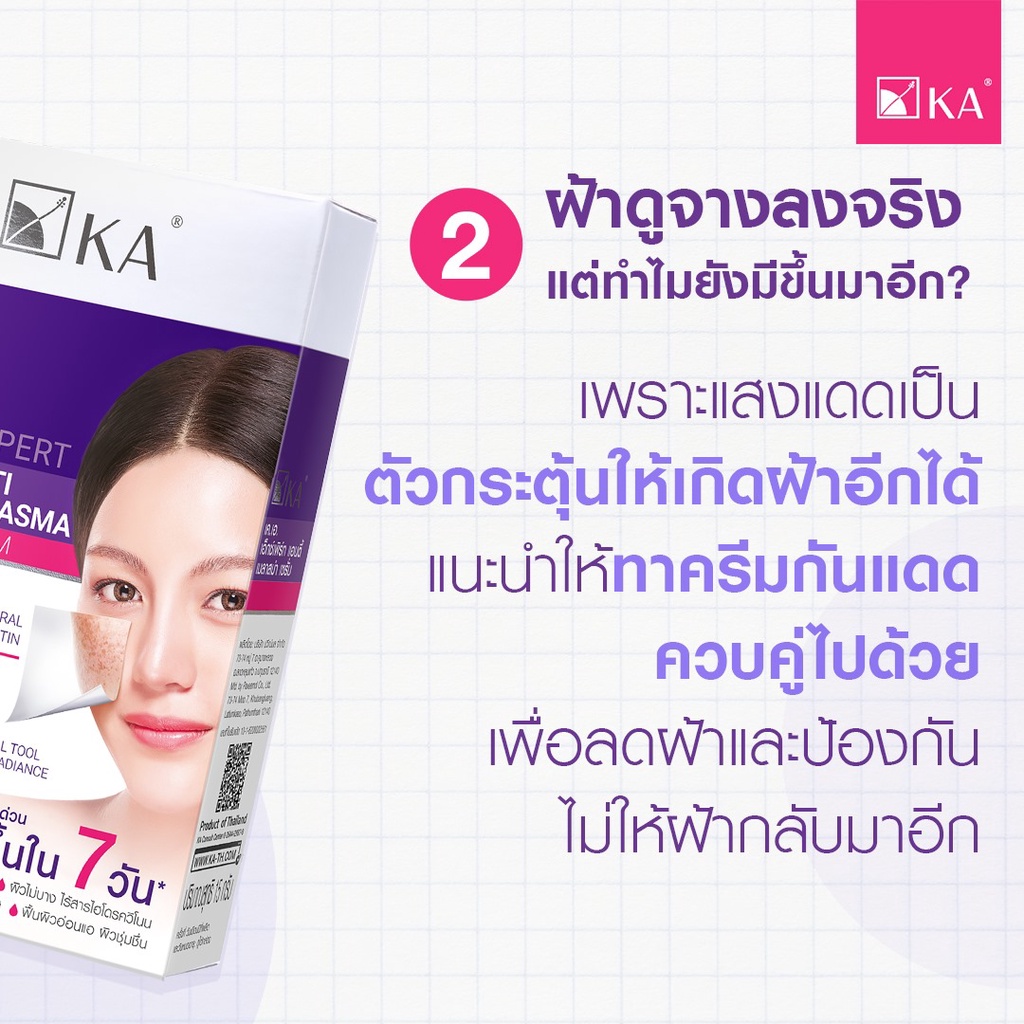 KA Expert Anti-Melasma Serum 15g./ เคเอ เอ็กซ์เพิร์ท แอนตี้ เมลาสม่า เซรั่ม เซรั่มทาฝ้า - รูปที่ 5