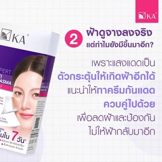 KA Expert Anti-Melasma Serum 15g./ เคเอ เอ็กซ์เพิร์ท แอนตี้ เมลาสม่า เซรั่ม เซรั่มทาฝ้า