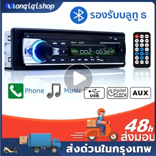 Jsd-520 12V สเตอริโอในรถยนต์บลูทูธวิทยุ FM MP3 เครื่องเล่นเสียง USB/SD/AUX เครื่องเสียงติดรถยนต์ วิทยุติดรถยนต์