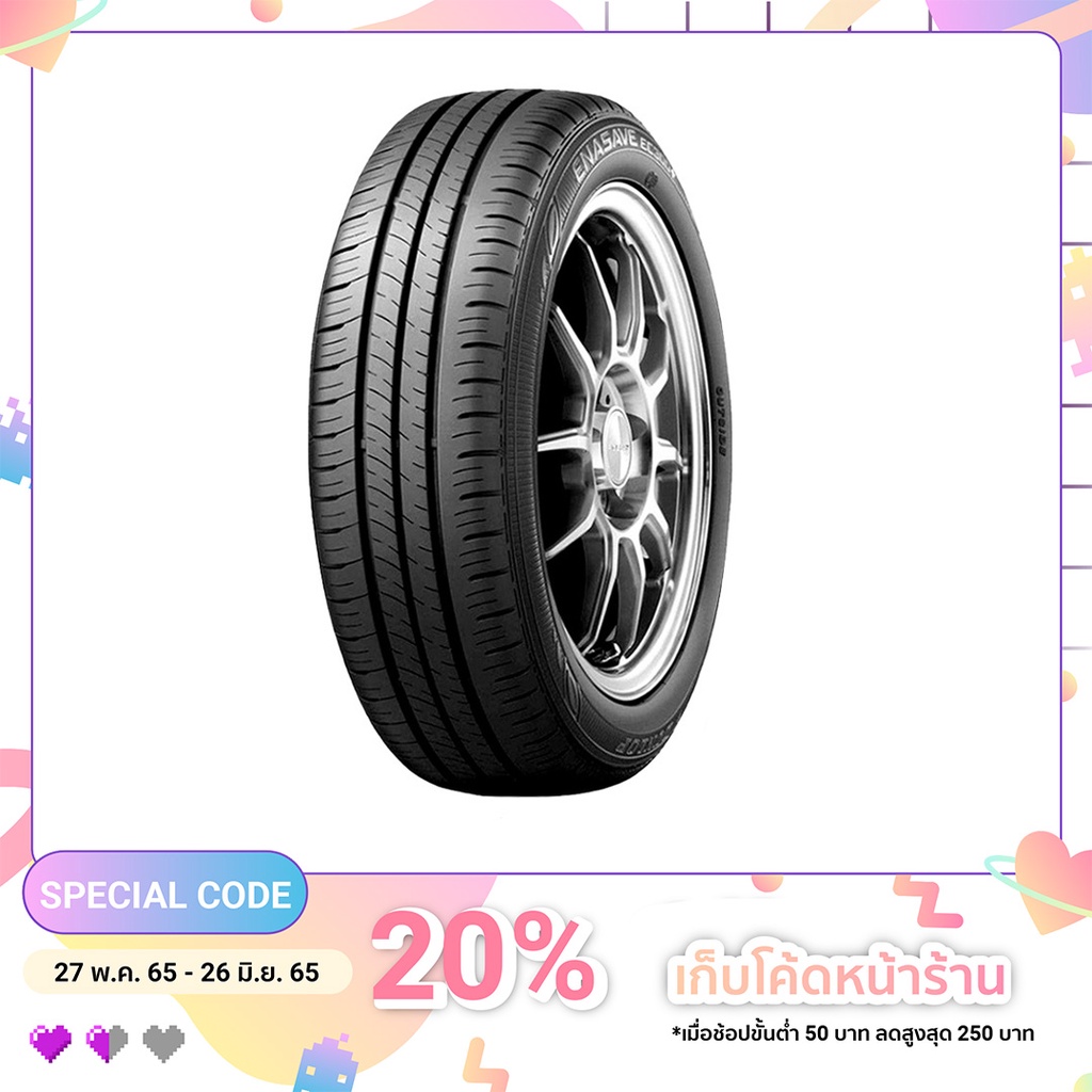 ยาง DUNLOP ENASAVE EC300+ 165/65R14 79S
