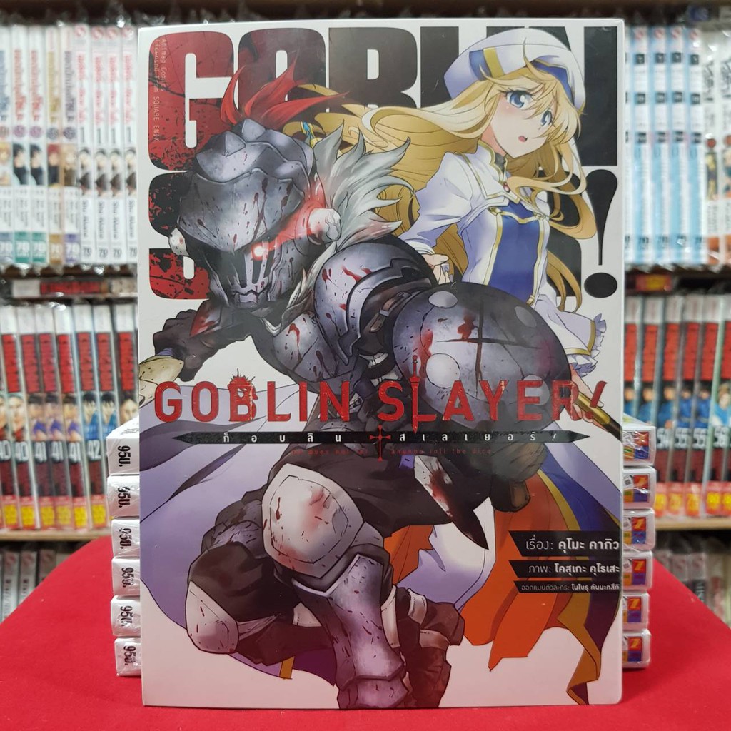 (แบบแยกเล่ม) หนังสือการ์ตูน เล่มที่ 1-8 GOBLIN SLAYER ก็อบลิน สเลเยอร์