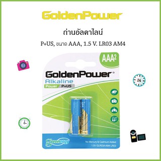 [ซื้อ 4 ฟรี 1] ถ่าน AAA x 2 GoldenPower [แพ็ค 2 ก้อน]