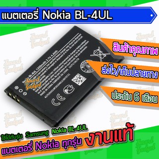 Battery , แบต , แบตเตอรี่ Nokia BL-4UL