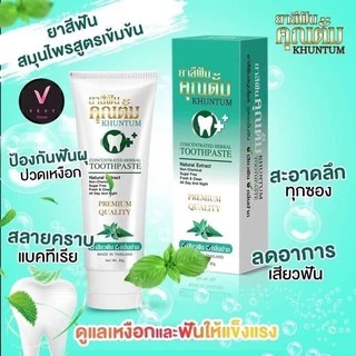 ยาสีฟันคุณตั้ม ซื้อ2 แถมแปรง 1 (ราคาต่อ1ชิ้น)