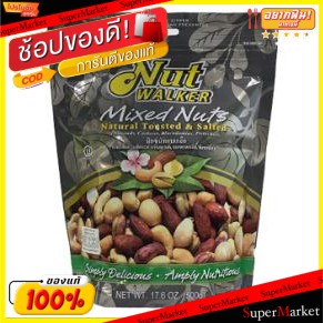 💥โปรสุดพิเศษ!!!💥 NUT WALKER MIXED NUTS นัทวอล์คเกอร์ มิกซ์นัท ขนาด 454กรัม (สินค้ามีคุณภาพ) ถั่วและธัญพืช