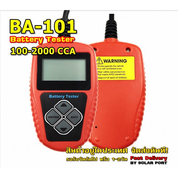 เครื่องวัดค่า Cca แบตเตอรี่ Ba-101 | Shopee Thailand