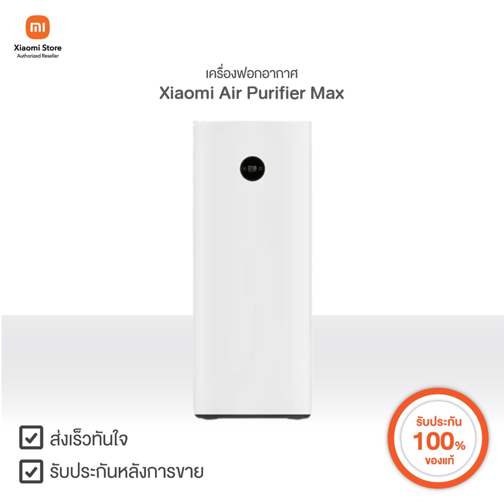 เครื่องฟอกอากาศ Mi Air Purifier Max | Xiaomi Official Store