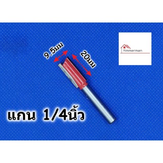 HI-TOP ดอกเร้าเตอร์ ดอกตรง ขนาด 1/4x3/8 สำหรับเร้าเตอร์แกน 1/4 หรือ ทริมเมอร์ มีคาร์ไบด์ DY10203