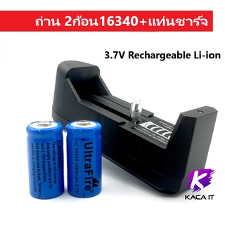 16340 / CR123A / LC16340 Lithium Battery 3.7V Rechargeable Li-ion ถ่านชาร์จ แบตเตอรี่ไฟฉาย แบตเตอรี่