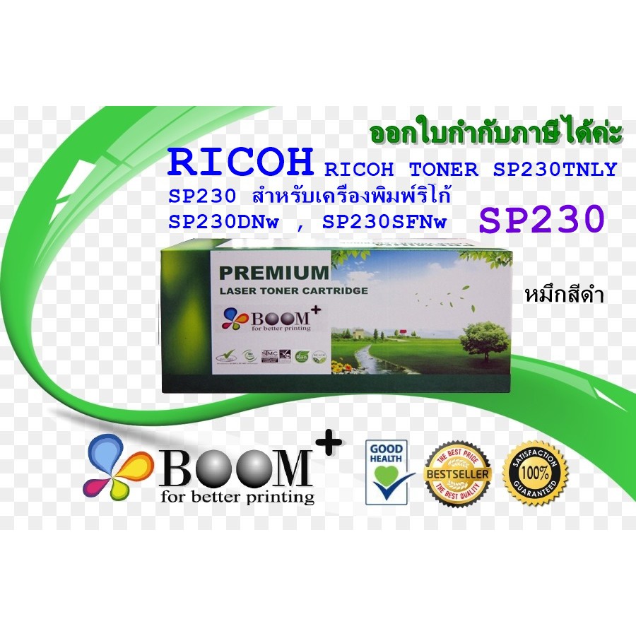 ริโก้ RICOH TONER SP230TNLY SP230 สำหรับเครื่องพิมพ์ SP230DNW,SP230SFNW