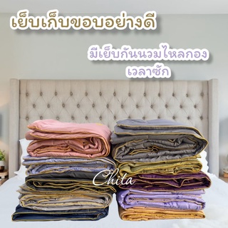 ผ้าห่มนวมซาติน Satin ผืนใหญ่ขนาด 7 ฟุต(200x230cm.)