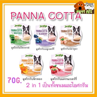 Jerhigh Panna Cotta 70g ขนมสำหรับสุนัข ขนมสุนัข ไอติมสุนัข พุดดิ้งสุนัข ขนมสุนัขบำรุงขน ขนมสุนัขบำรุงสายตา