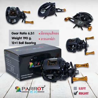 รอกหยดน้ำ นกแก้ว 6.3:1, ลูกปืน 12+1 ลายเคฟล่า PARROT Bait Casting Reel