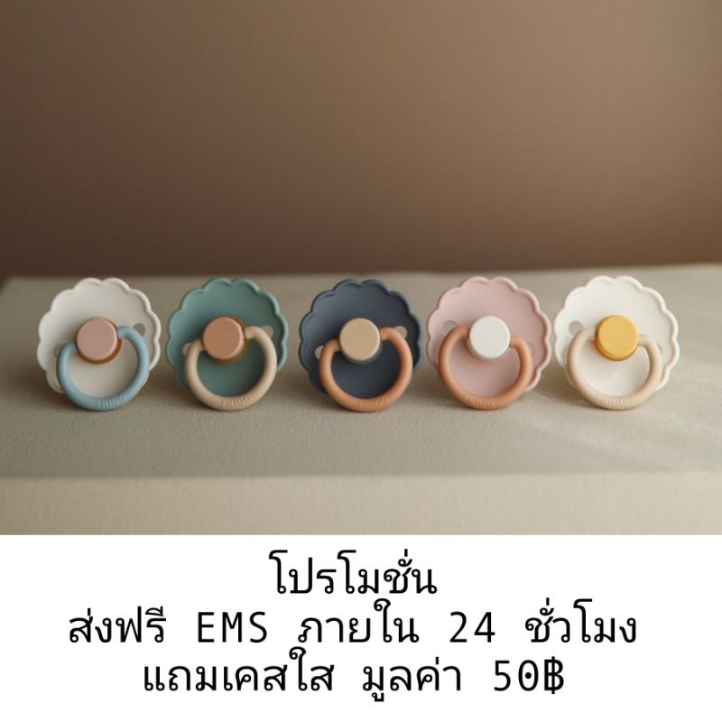 Frigg Daisy จุกยางพารา รุ่นดอกเดซี่ น่าร๊ากกก