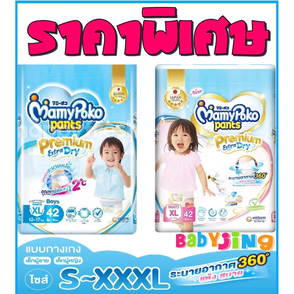 MamyPoko Premium Perfect Dry New มามี่โพโคแพ้นท์ ผ้าอ้อมแบบกางเกง ไซส์ S-XXL**ราคาต่อแพ้คสุดคุ้ม**