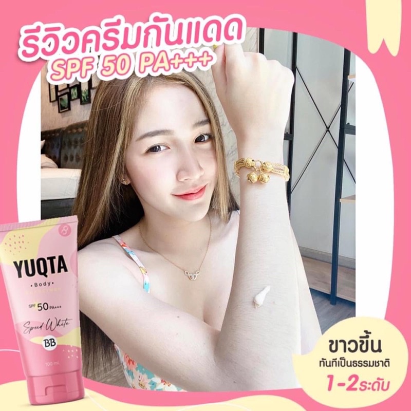 กันแดดfps50+++ #ซินเซีย #ครีมจิ้งจก #ยุกตา