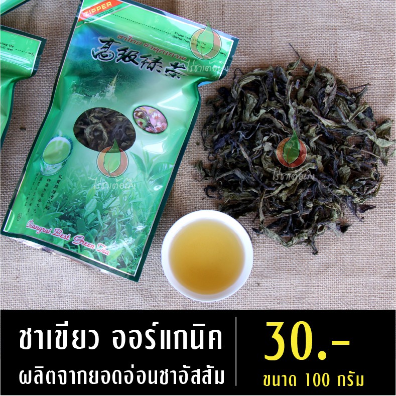 ชาเขียวแท้ๆ 100% ผลิตจากยอดอ่อนชาอัสสัม ยอดชาเขียว
