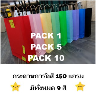 ถุงกระดาษ ใส่ของขวัญ RED GREEN BLUE PURPLE PREMIUM HISO LUXURY