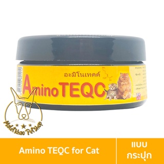 [MALETKHAO] Amino TEQC (อะมิโนเทคค์) แบบกระปุก วิตามินกระตุ้นภูมิคุ้มกัน สำหรับแมว ขนาด 100 กรัม