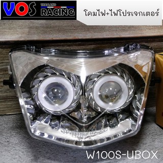 โคมไฟหน้า+ไฟโปรเจกเตอร์ W100 UBOX บังลม อะไหล่มอเตอร์ไซค์