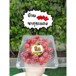 บ๋วยซากุระแดง​ หอมหวาน รสกลมกล่อม​ ขนาด​ 100​/250/500 กรัม