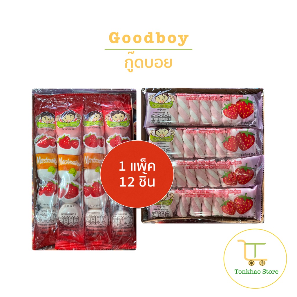 goodboy กู๊ดบอย มาร์ชแมลโล สตรอเบอร์รี่ 1 แพ็คมี 12 ชิ้น
