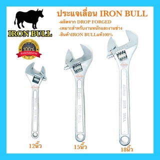 🇹🇭 ประแจเลื่อน กุญแจเลื่อน IRON BULL 12นิ้ว 15นิ้ว 18นิ้ว แท้100% รุ่นงานหนัก