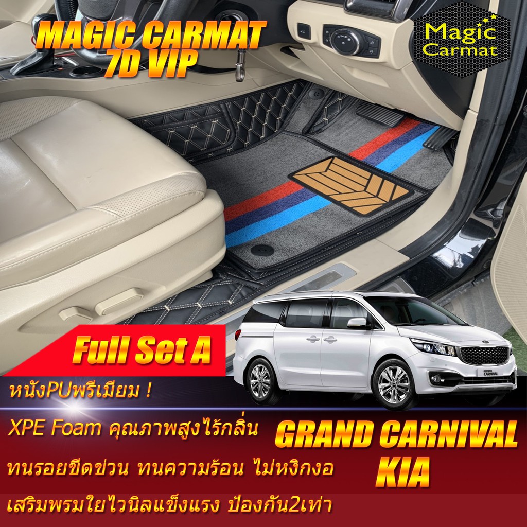 Kia Grand Carnival 2016-2020 เต็มคันA (ห้องโดยสาร+ท้ายรถA) พรมรถยนต์ Grand Carnival  พรมไวนิล 7D VIP