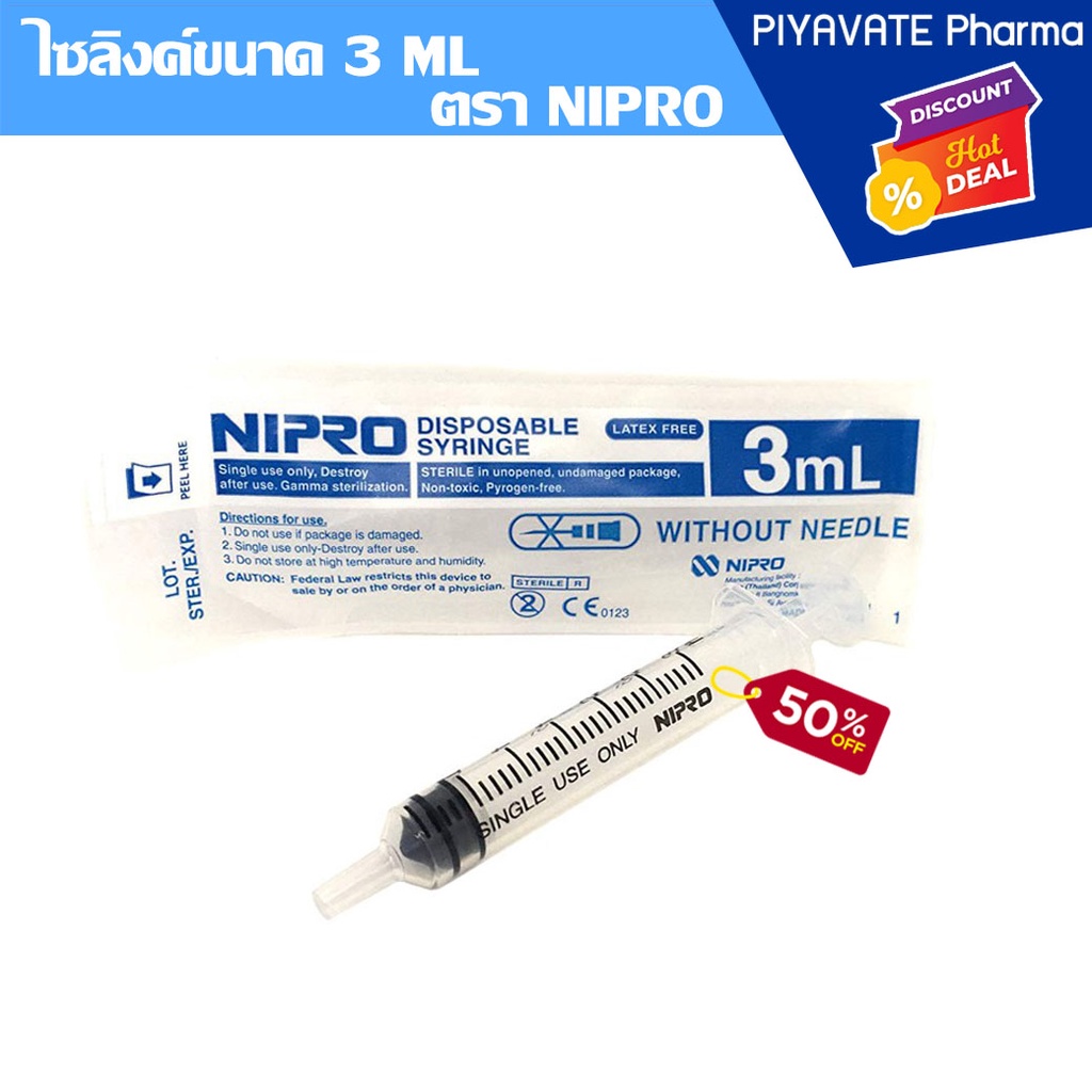 Nipro Syringe 3 mL ไซริงค์พลาสติก, กระบอกฉีดยา SYRINGE NIPRO ขนาด 3 ml