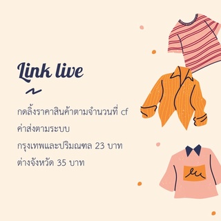 Live สดเท่านั้น เสื้อผ้าแฟชั่น❤