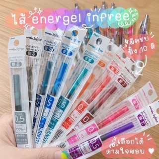 ไส้ปากกาเจล Pentel energel infree (แบบรีฟิล)