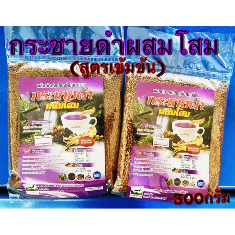 กระชายดำ ผสม โสม ชงสำเร็จรูป สูตรเข้มข้น บรรจุ300กรัม (ชนิดซอง) ตรารุ่งตะวัน บำรุงร่างกาย เห็นผลไว ชงทานง่าย รสชาติดี✅