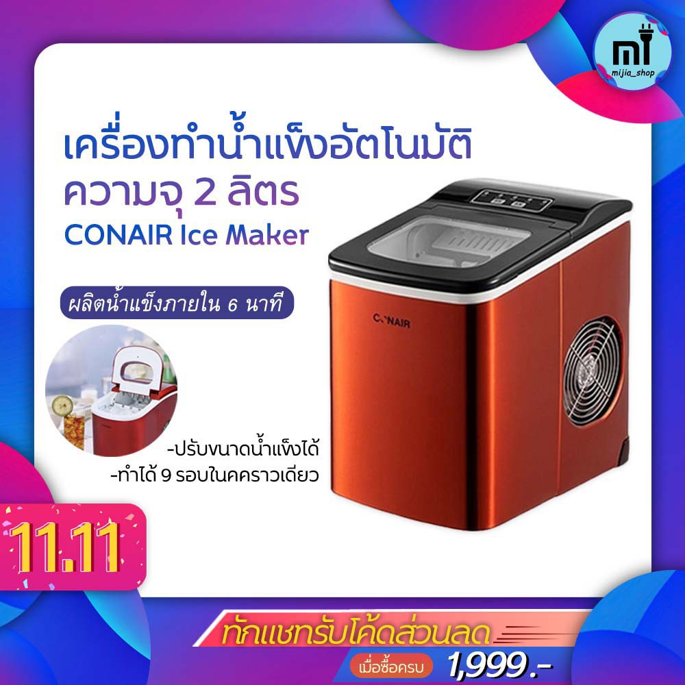 xiaomi CONAIR Ice Maker เครื่องทำน้ำแข็งอัติโนมัติ 2 ลิตร ที่ผลิต