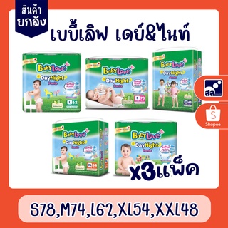 (สินค้ายกลัง)แพมเพิส เบบี้เลิฟ เดย์&amp;ไนท์ S78,M74,L62,XL54,XXL48