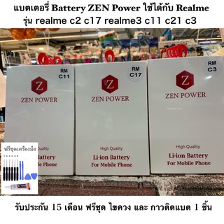 แบตเตอรี่ Battery ZEN Power ใช้ได้กับ Realme รุ่น realme c2 c17 realme3 c11 c21 c3 ฟรีชุดไขควง และ กาวติดแบต 1 ชิ้น