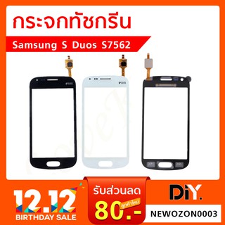 กระจกทัชกรีน Samsung S Duos S7562