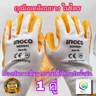 INGCO ถุงมือเคลือบยางไนไตร รุ่น HGNG01 จำนวน 1 คู่ อิงโค่ ถุงมือยาง ถุงมือเซฟตี้ Nitrile Gloves